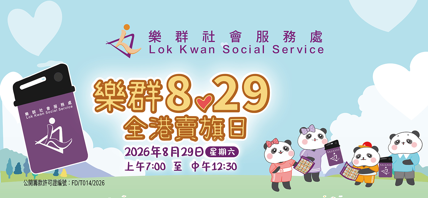 賣旗日2025